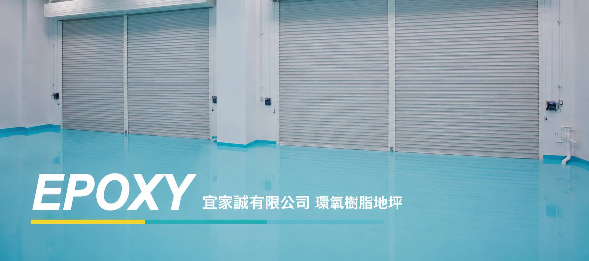 宜家誠有限公司線上LINE客服諮詢
